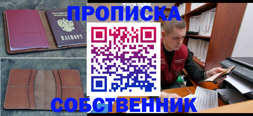 прописка паспорт в Сарове